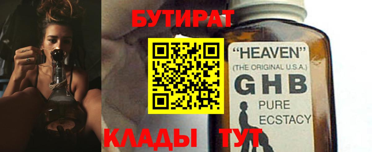 Бутират жидкий экстази Торжок
