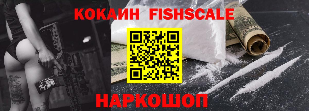 Кокаин Columbia  Кокаин  Торжок  Кокаин Fish Scale  Вход с VPN 