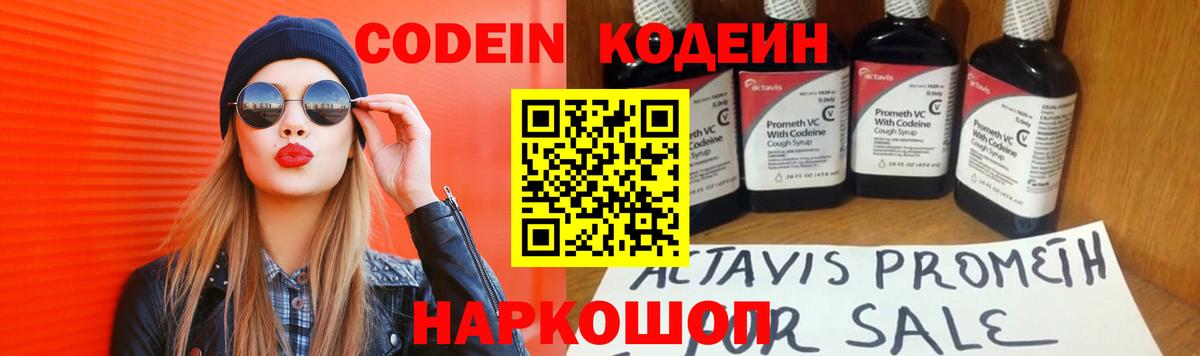 Кодеиновый сироп Lean напиток Lean (лин)  Codein напиток Lean (лин)  Торжок  Вход с VPN 
