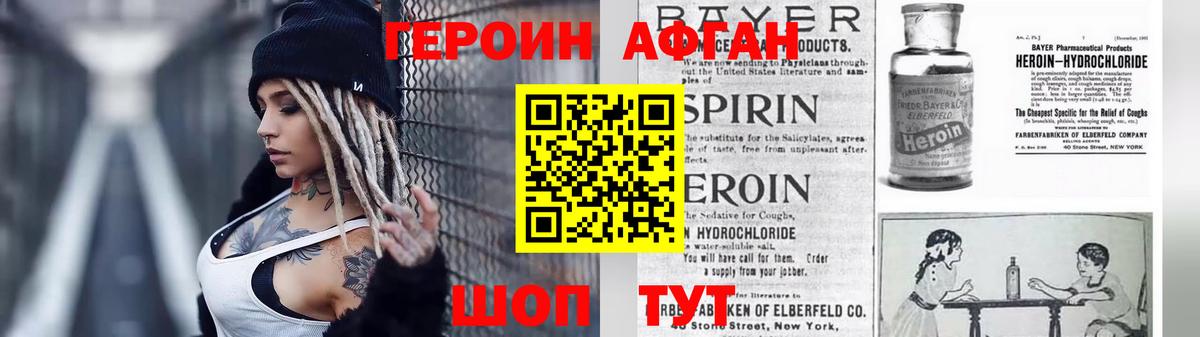 Героин Heroin Торжок