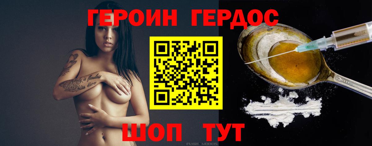 Торжок  Героин  Вход с VPN  Героин Heroin 