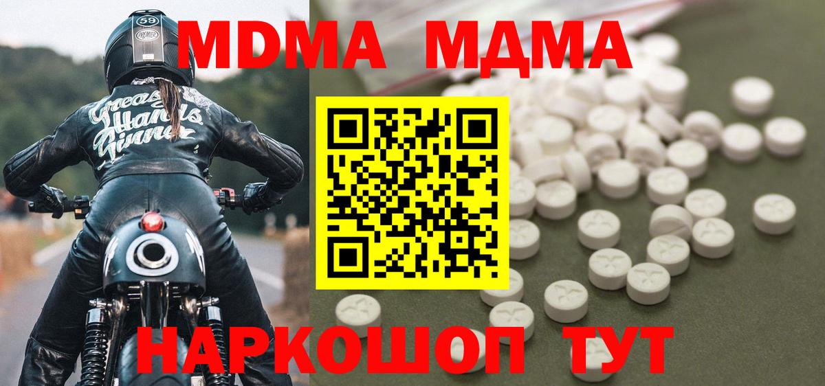 Торжок  МДМА кристаллы  MDMA  МДМА VHQ  Вход с VPN 