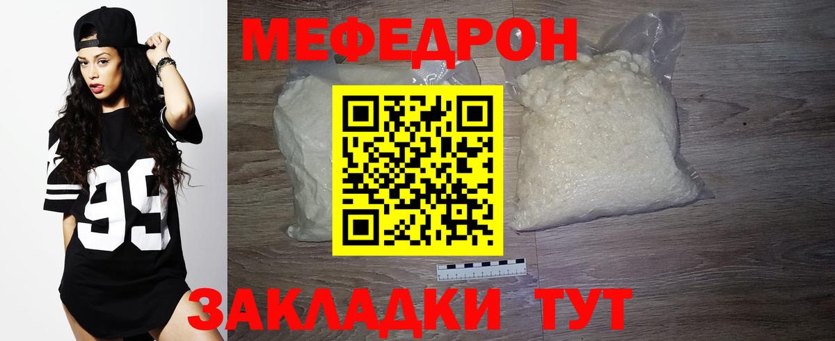 Мефедрон кристаллы Торжок