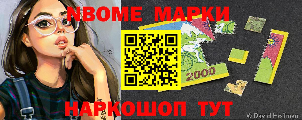 Наркотические марки 1500мкг Торжок